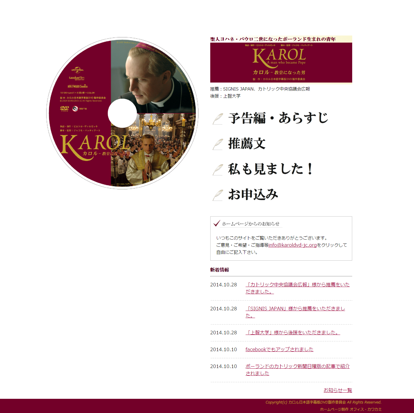 【制作実績】『カロル―教皇になった男 日本語字幕版公式サイト』様