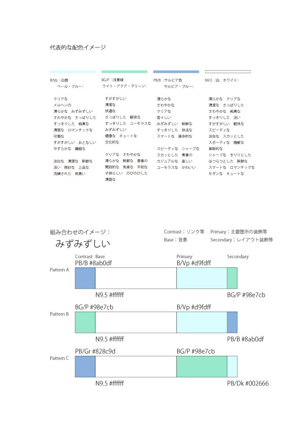 色彩設計書 サンプル