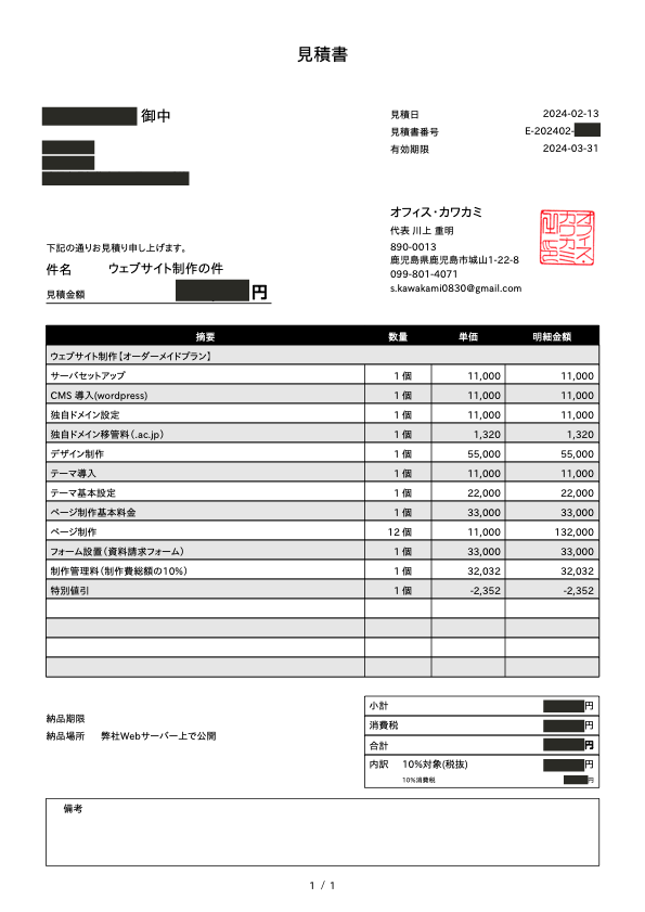 見積書のサンプル